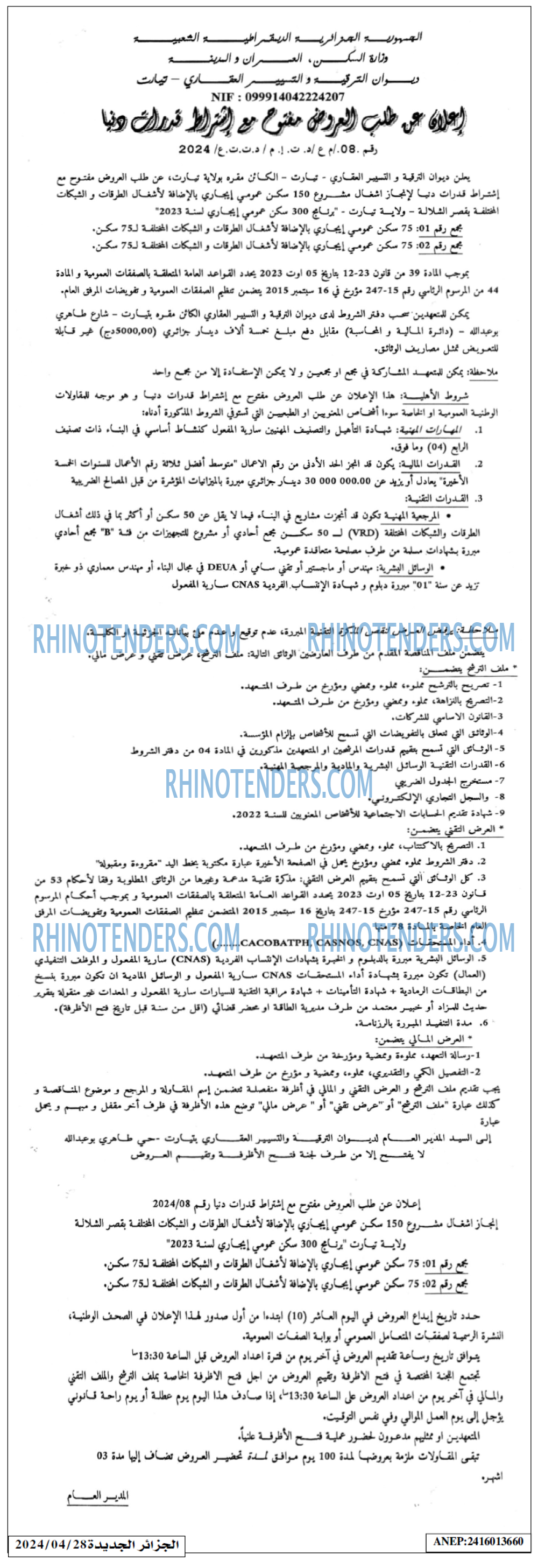 الجزائر الجديدة