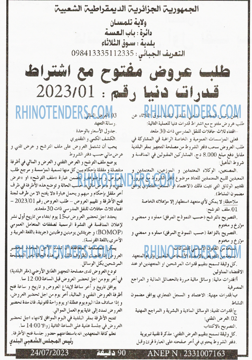 90 دقيقة