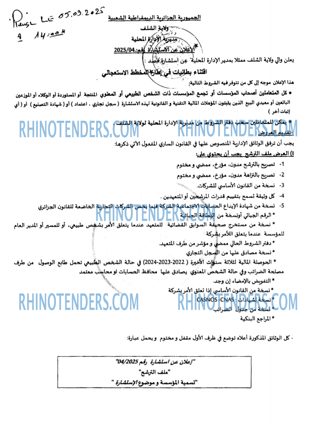Rhinotenders