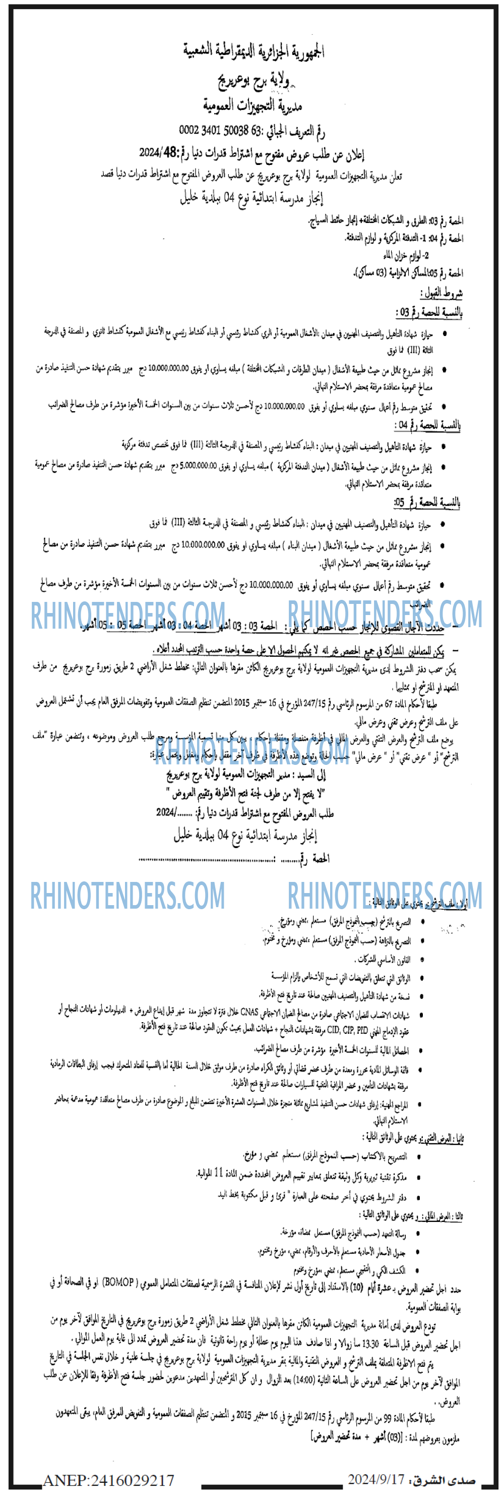 صدى الشرق