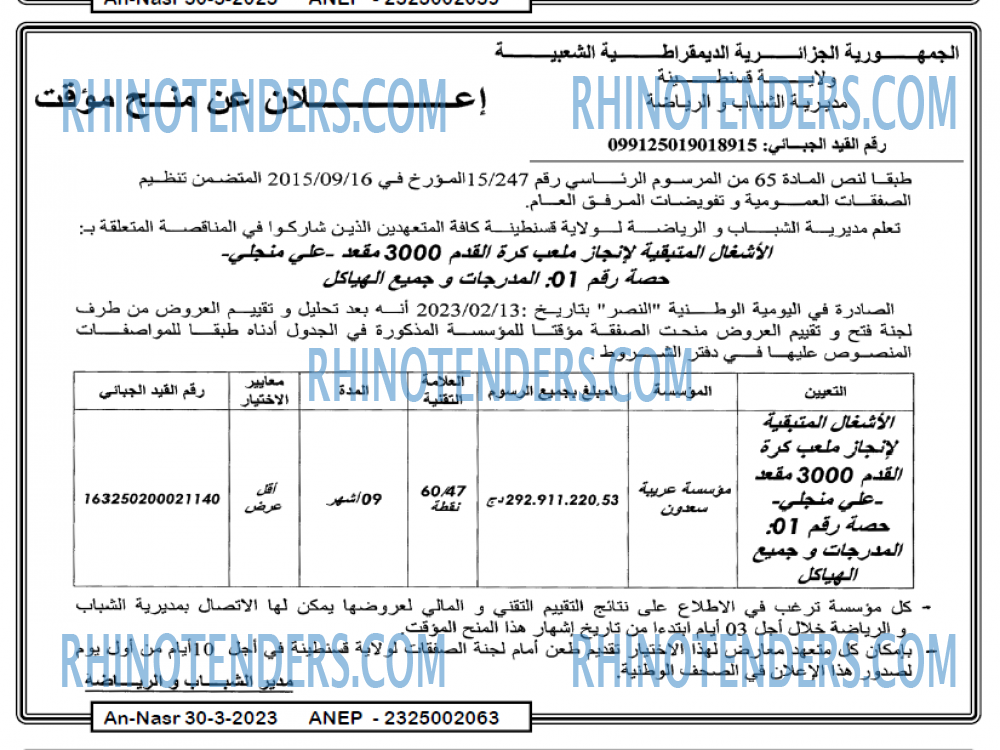 AN-NASR