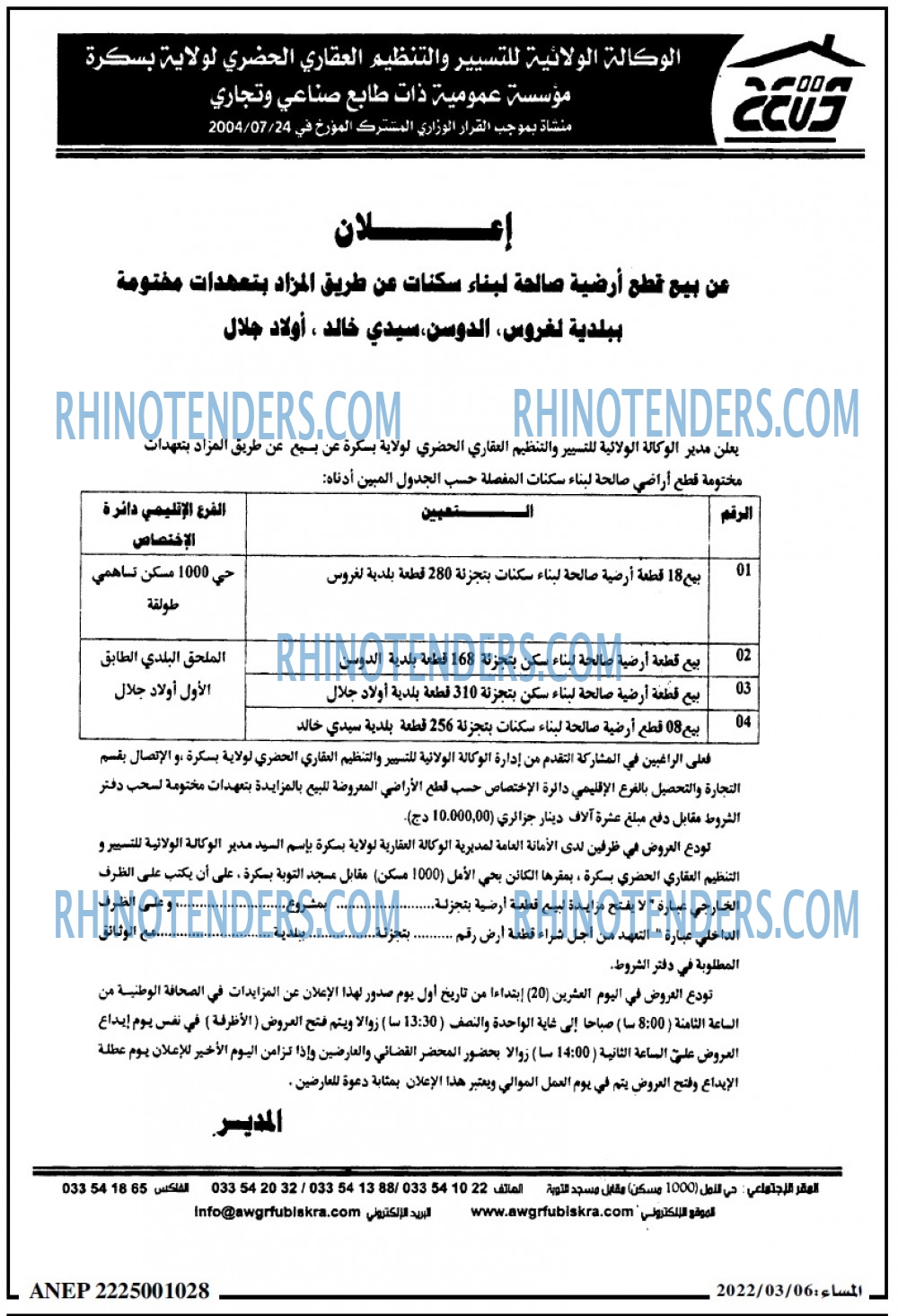 المساء