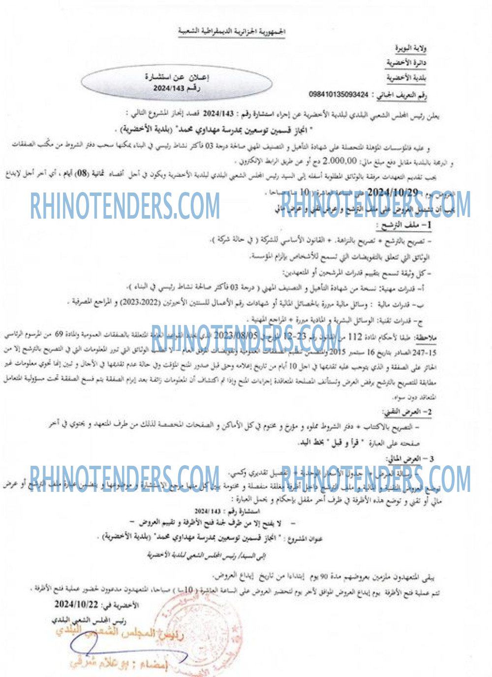 Rhinotenders