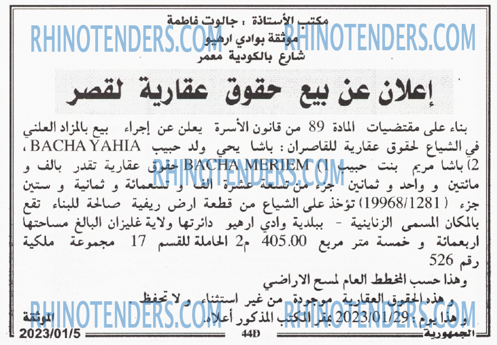 الجمهورية