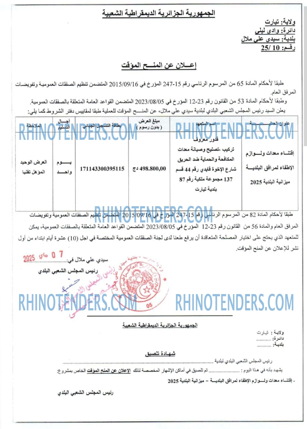 Rhinotenders