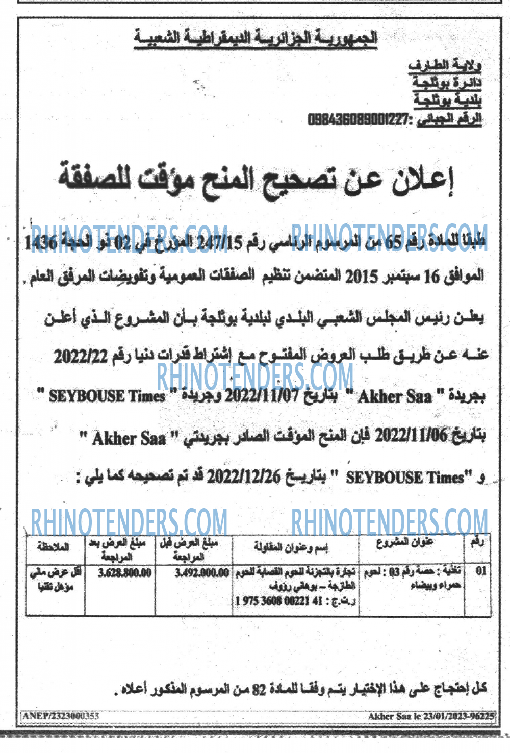 Akher Saa