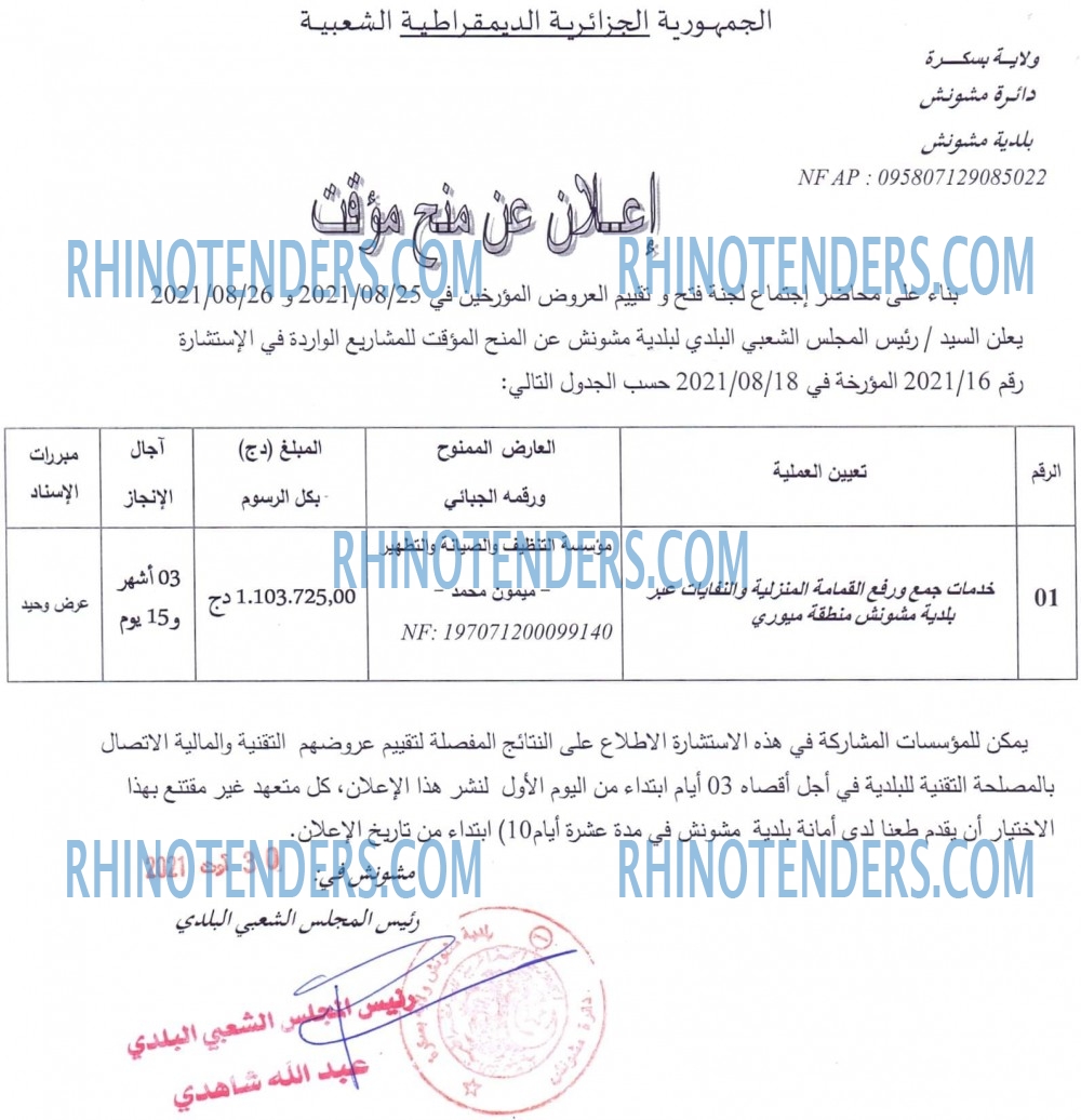 Rhinotenders