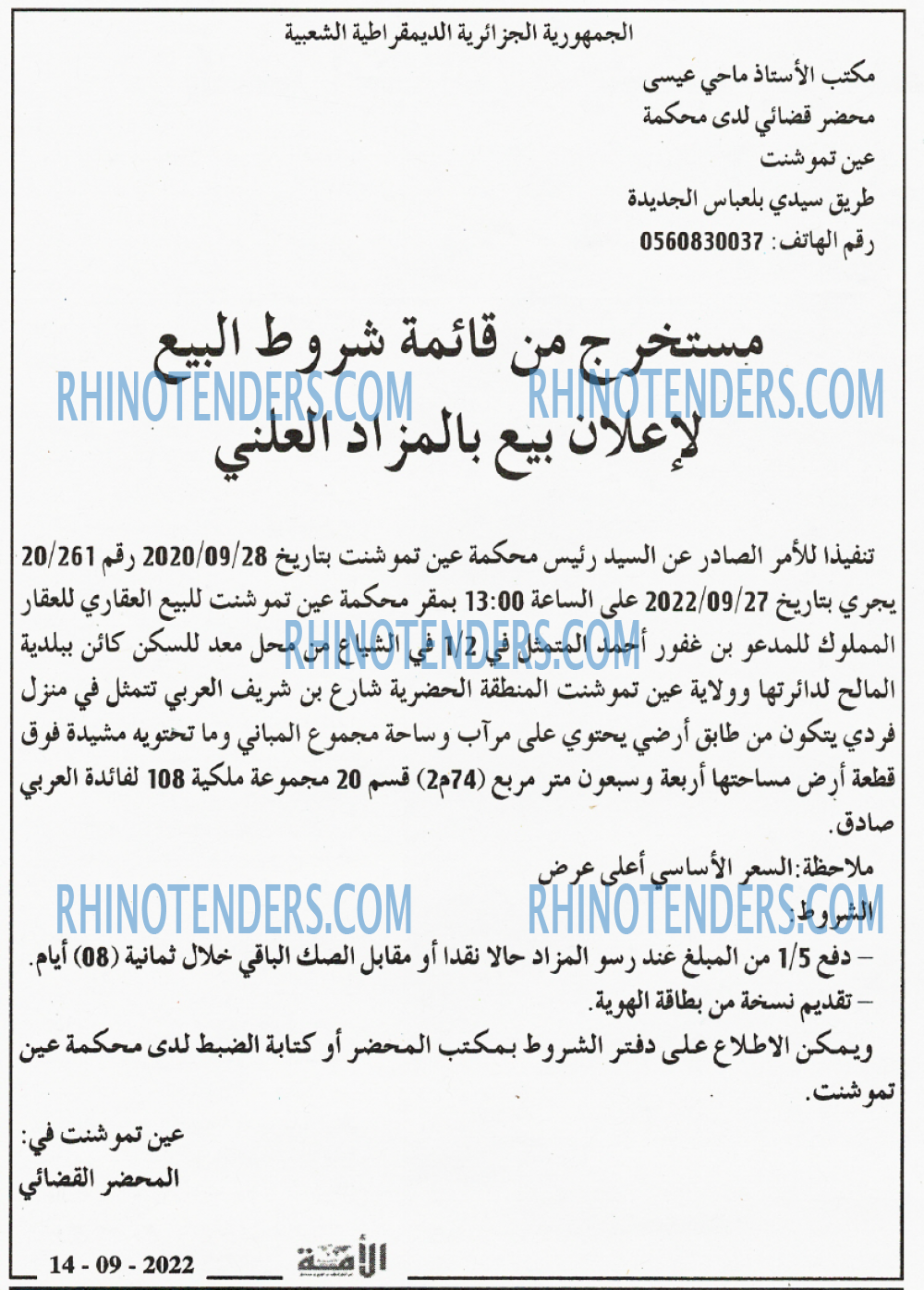 الأمة