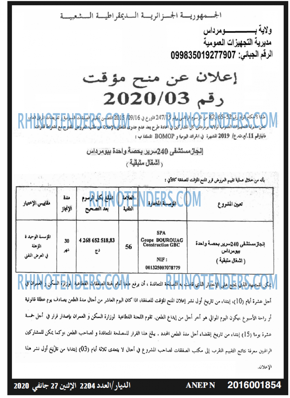 الديار