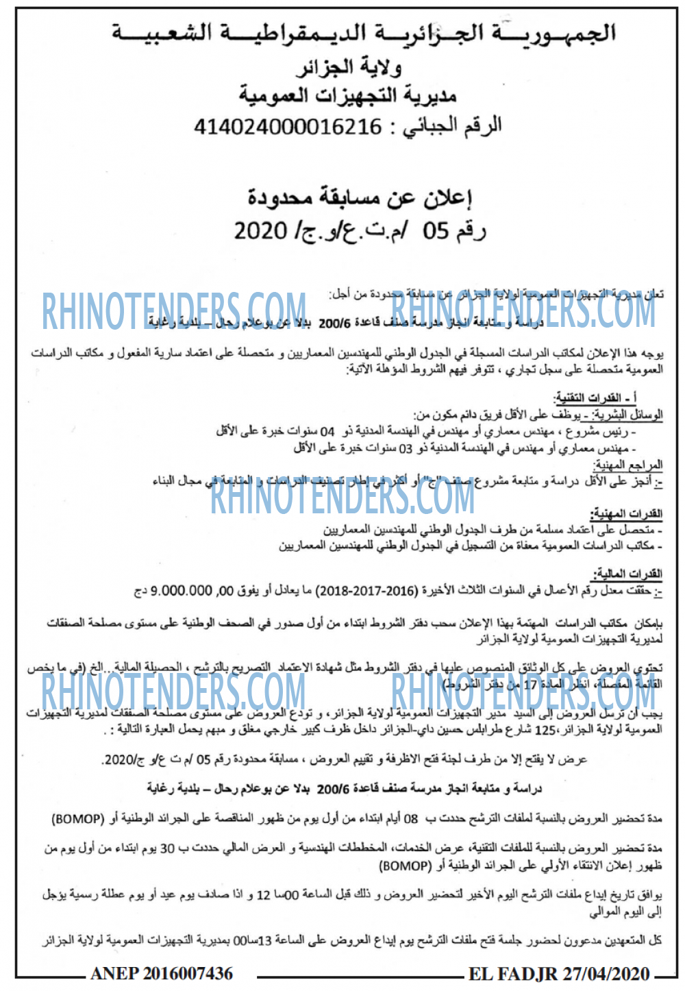 الفجر