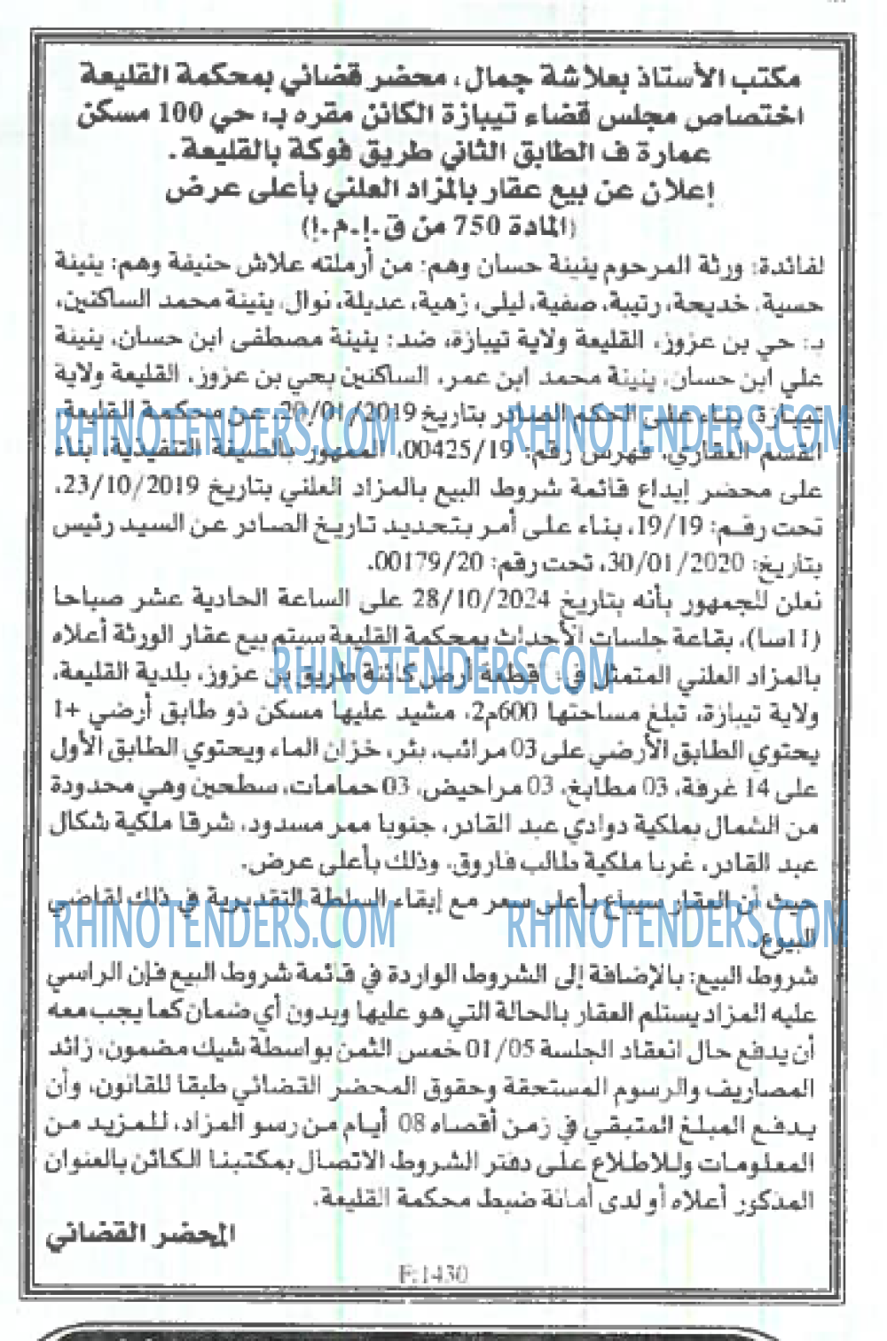 EL KHABAR