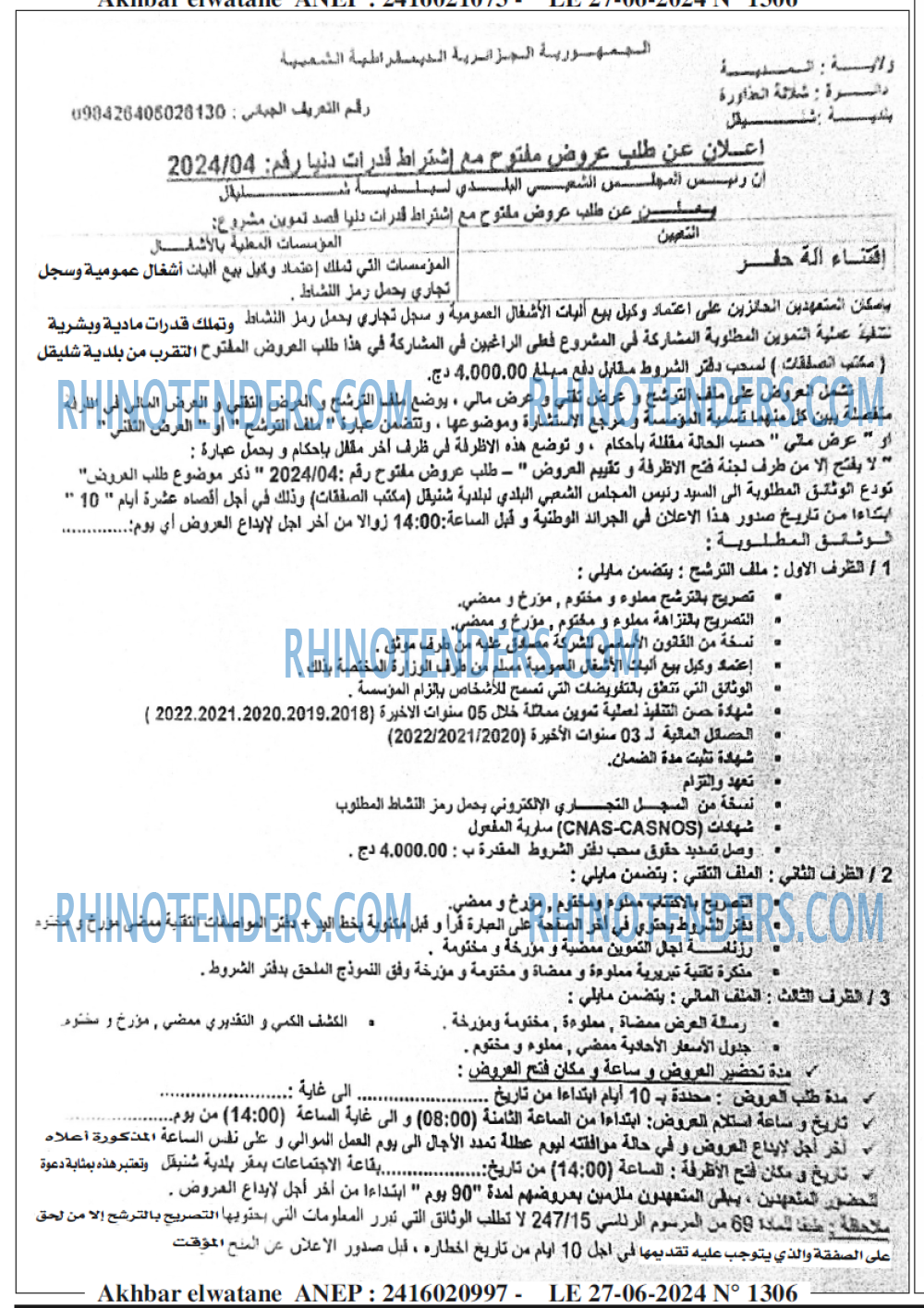 Akhbar Lwatan