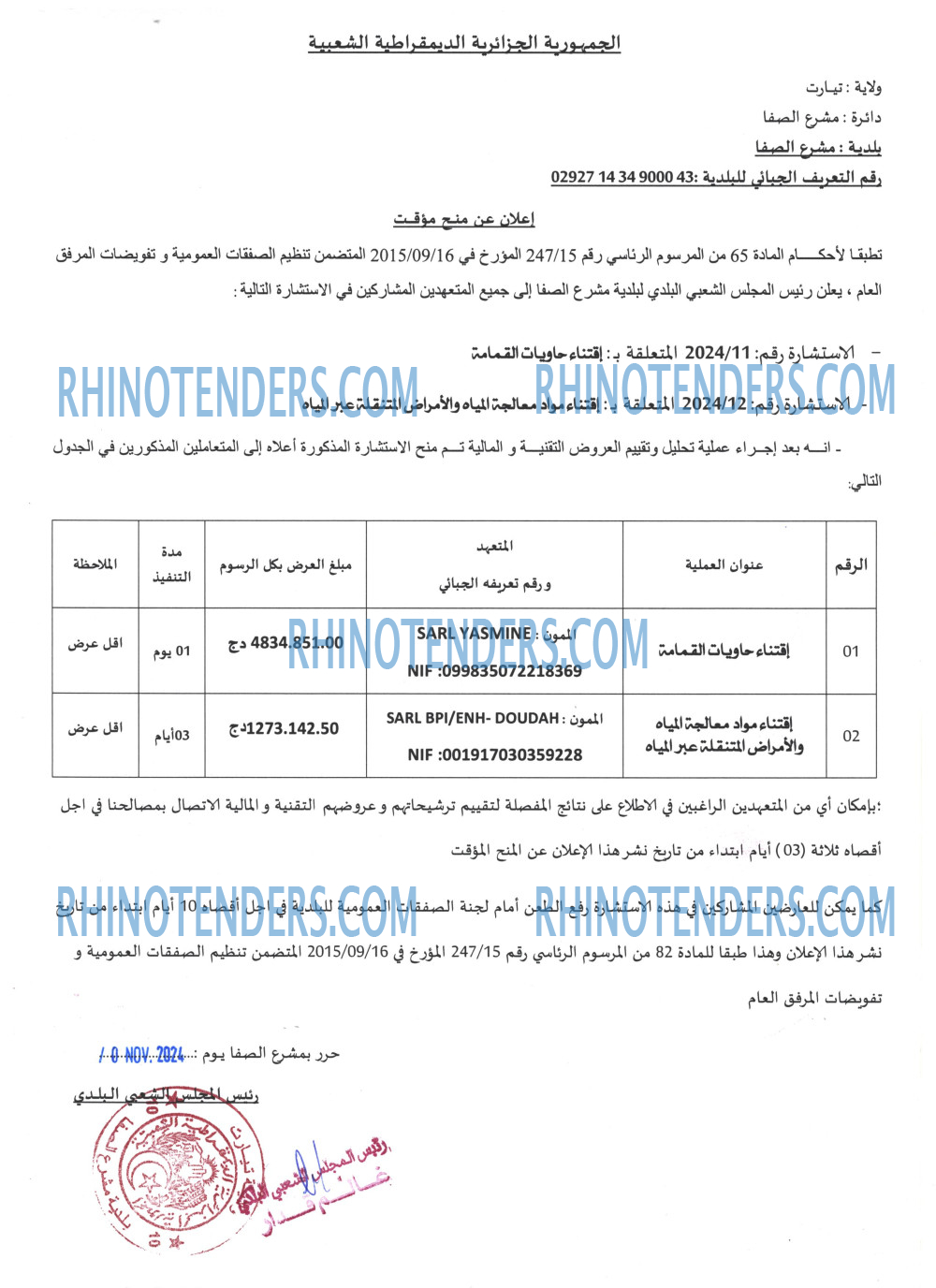 Rhinotenders