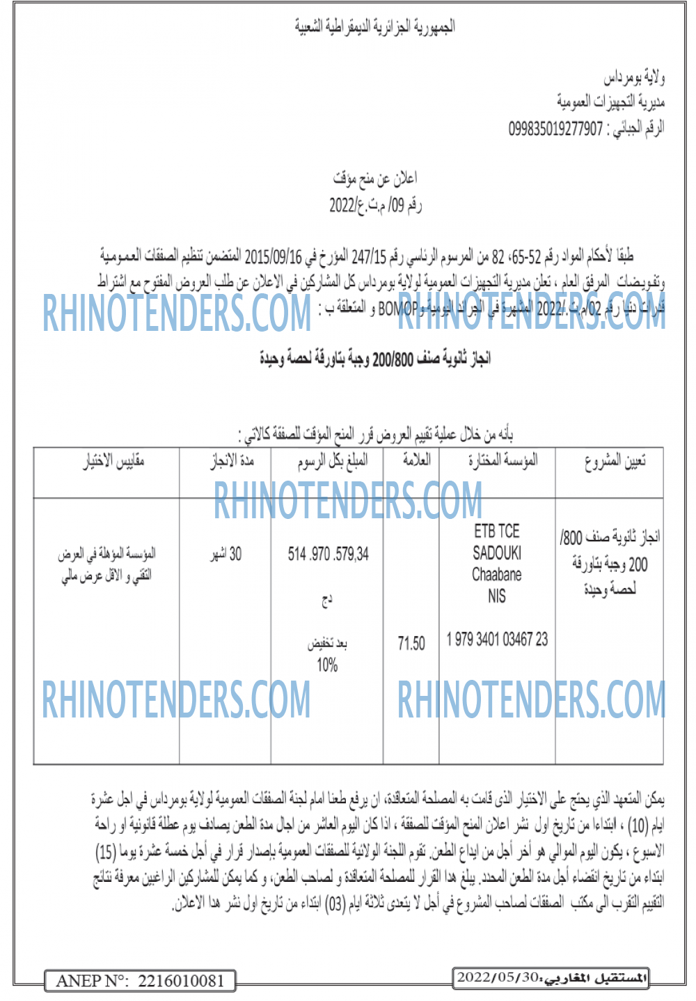 الوسيط المغاربي