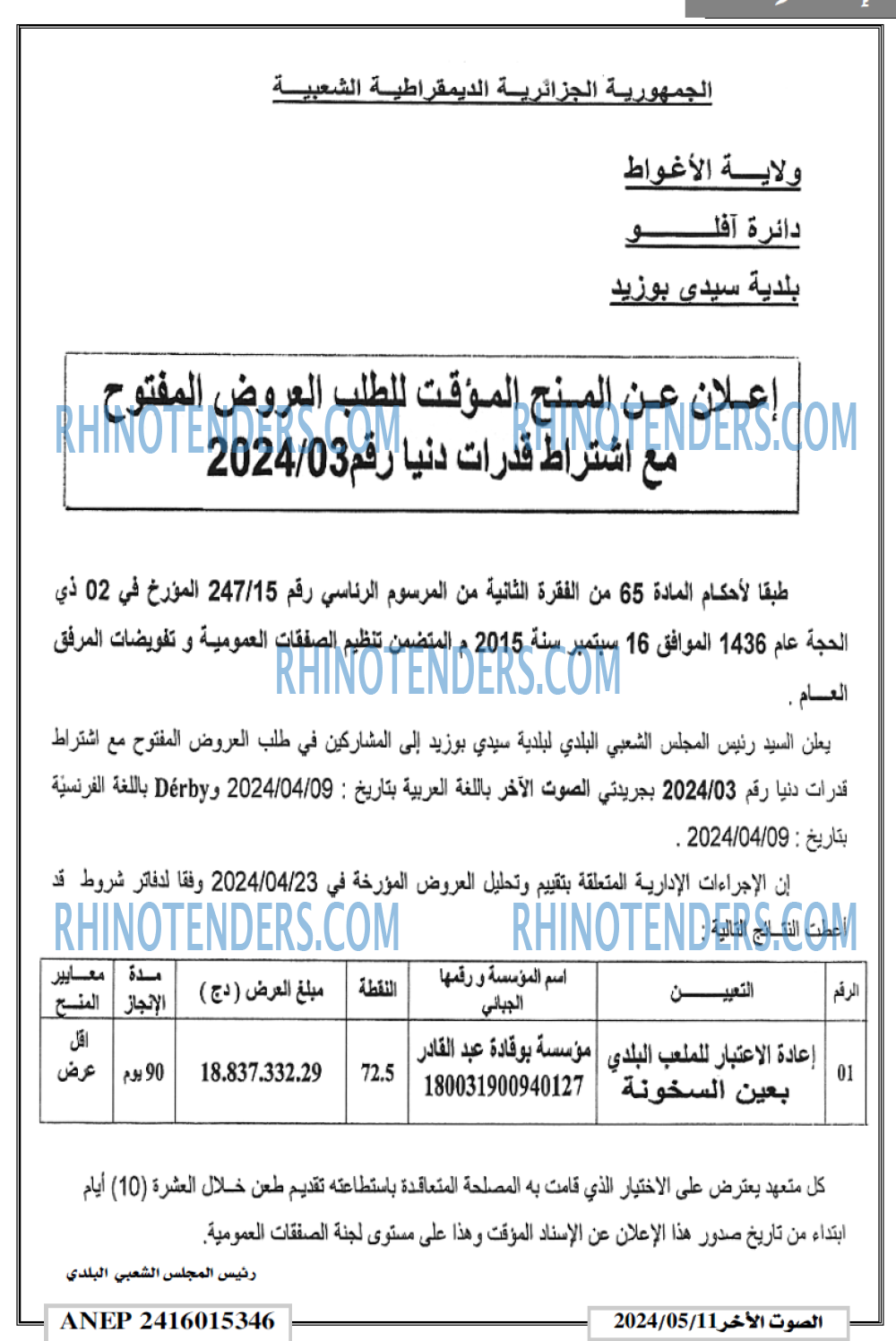 الصوت الاخر