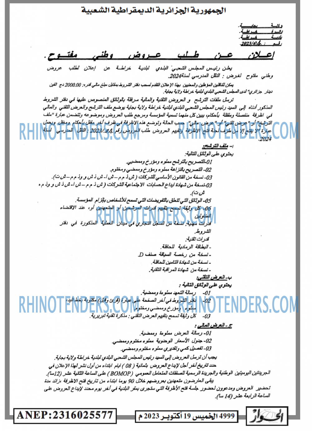 الحوار