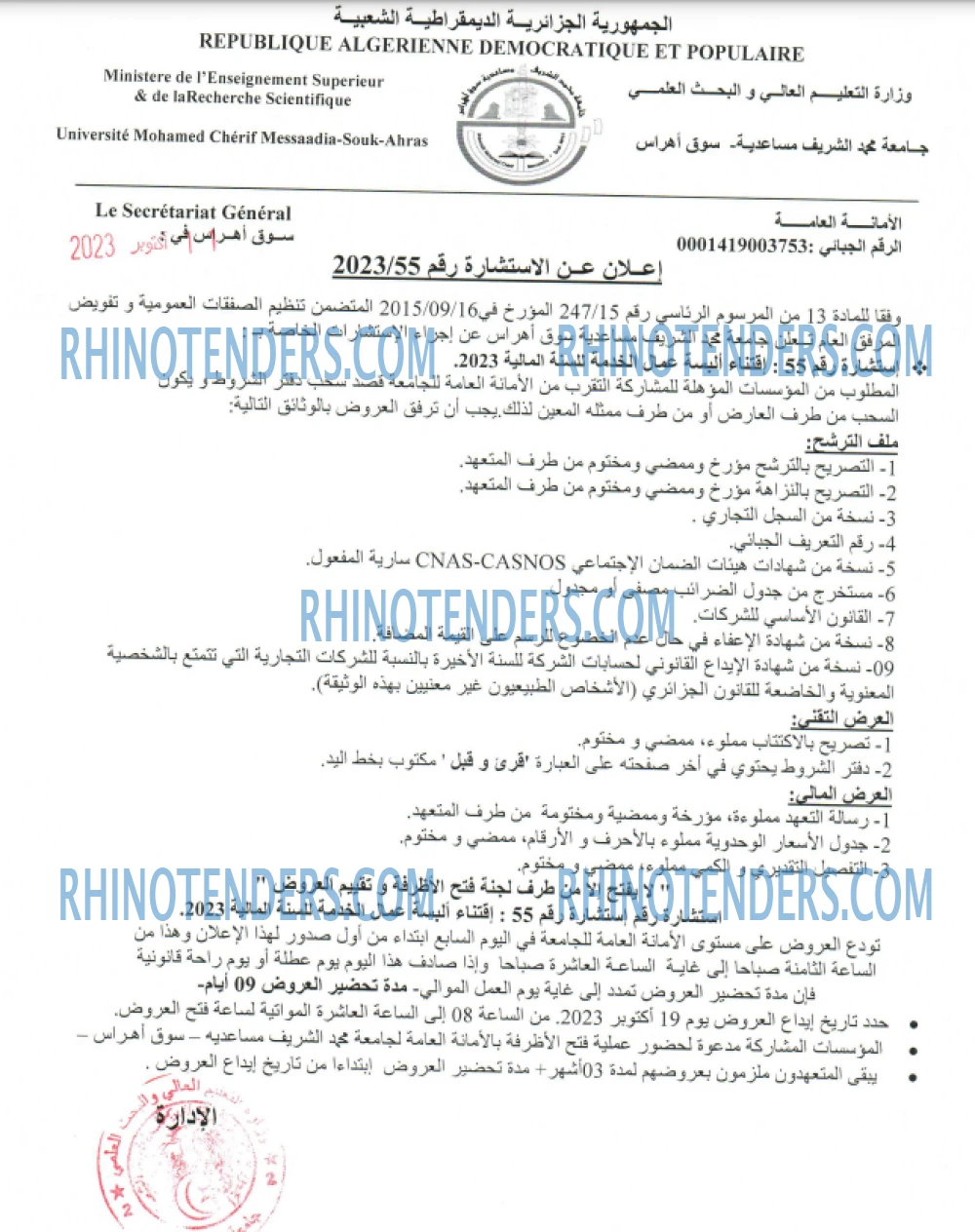 Rhinotenders