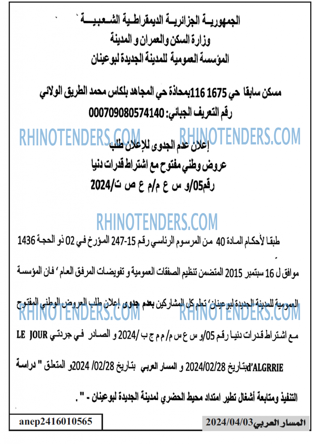 المسار العربي