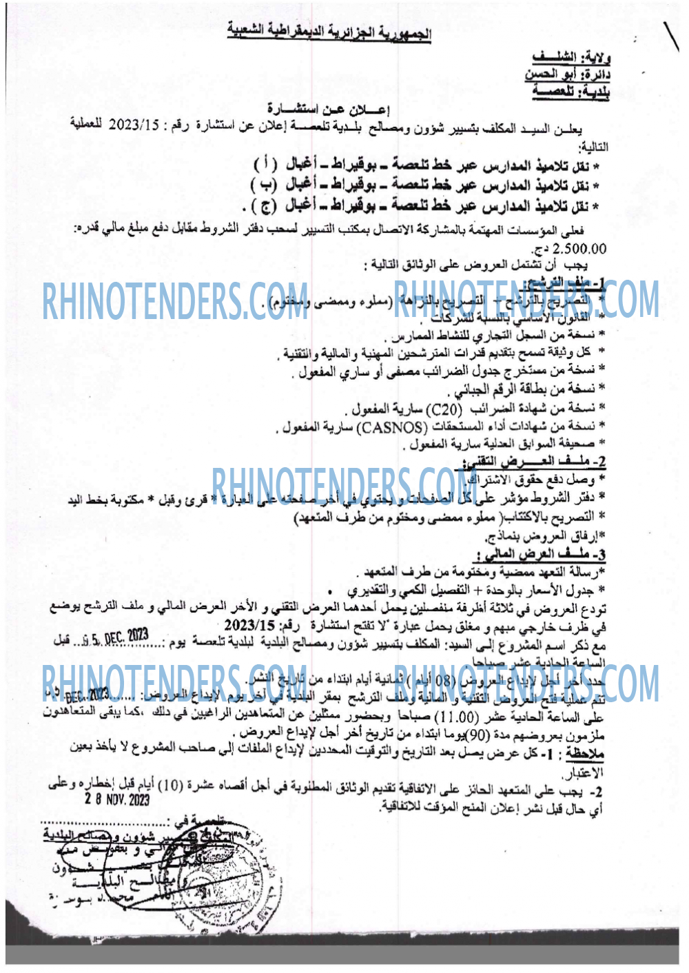 Rhinotenders
