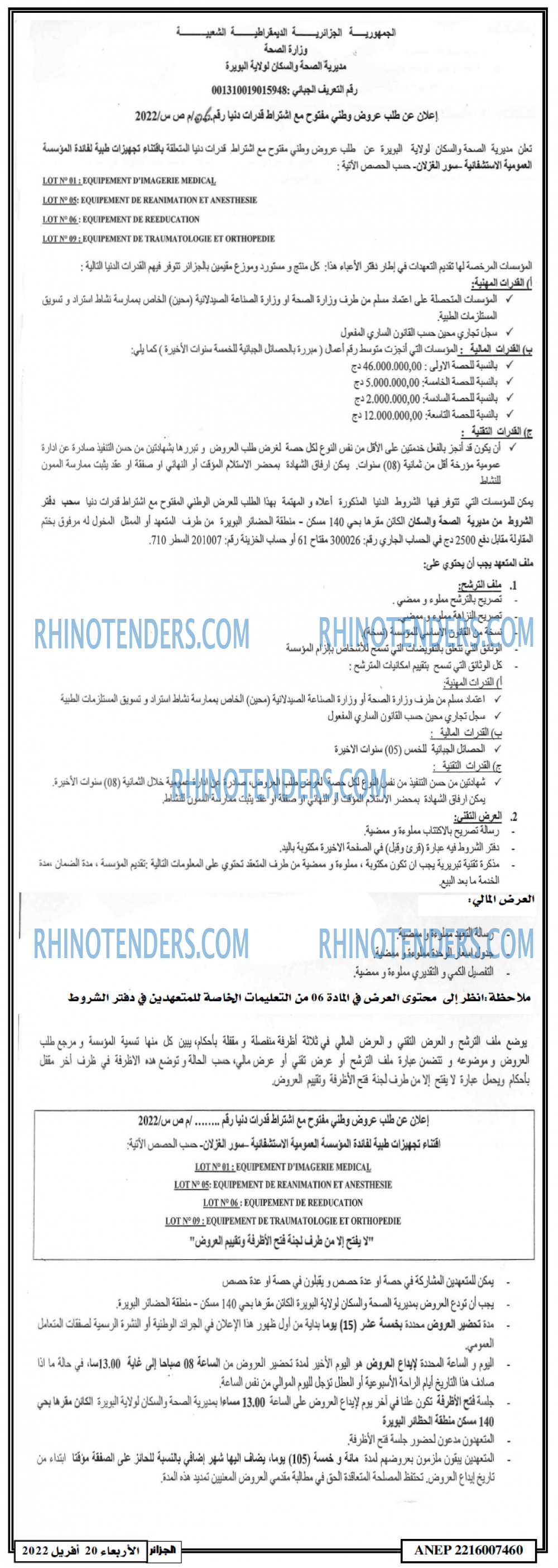 الجزائر