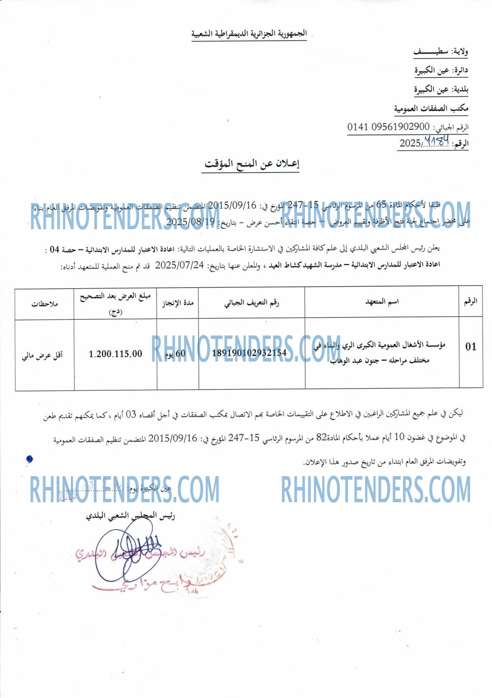 Rhinotenders