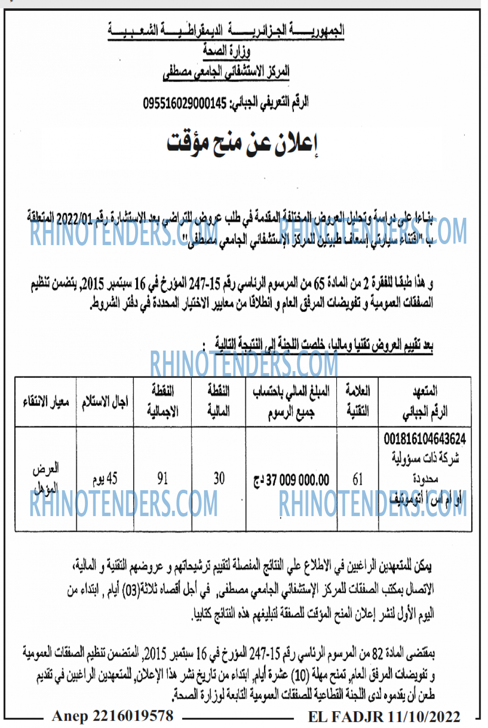 الفجر