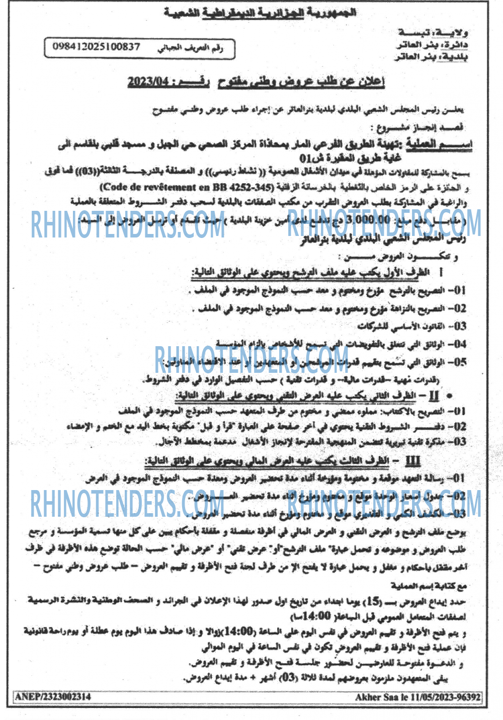 Akher Saa