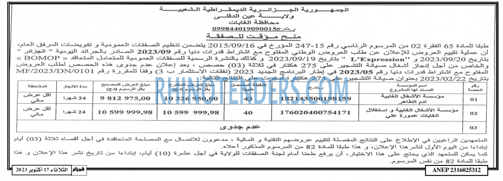 الجزائر