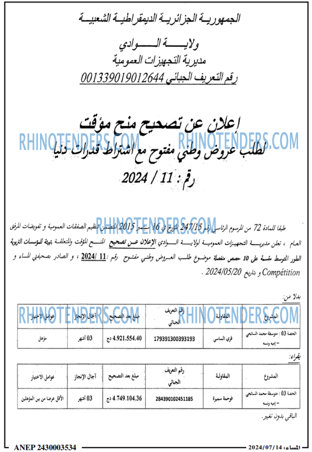 المساء