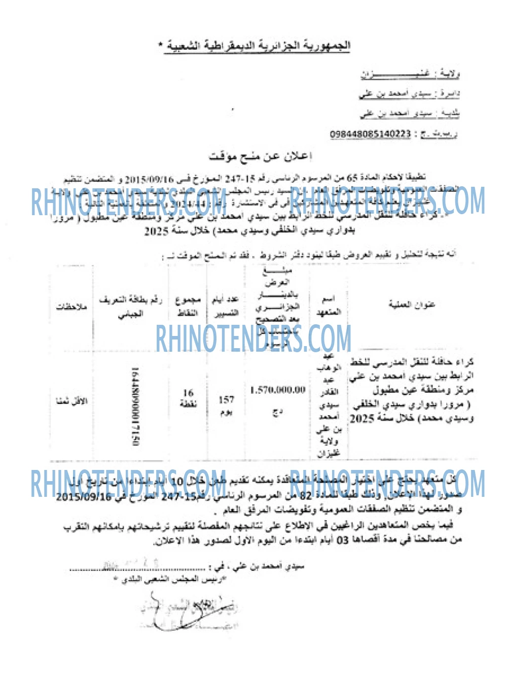 Rhinotenders