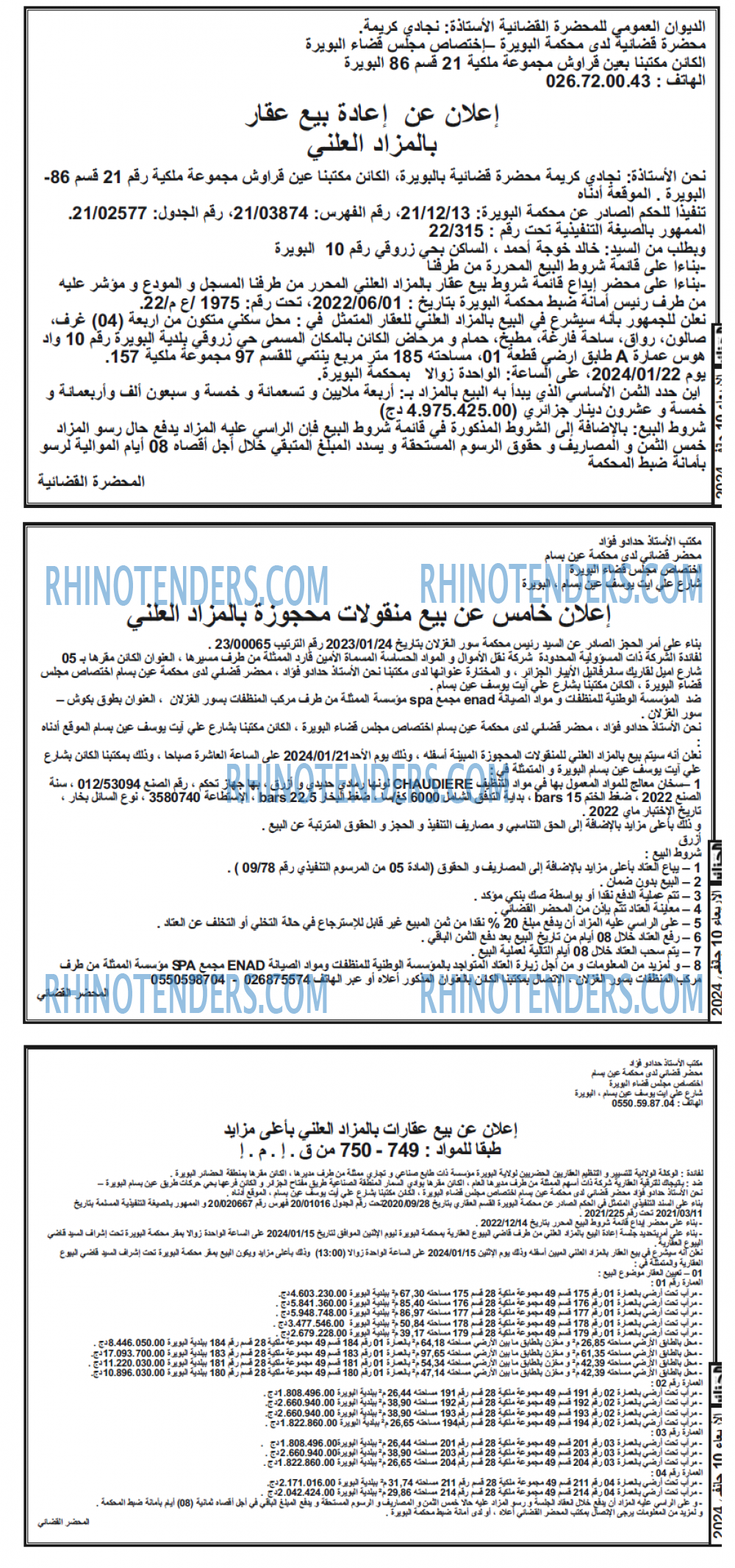 الجزائر