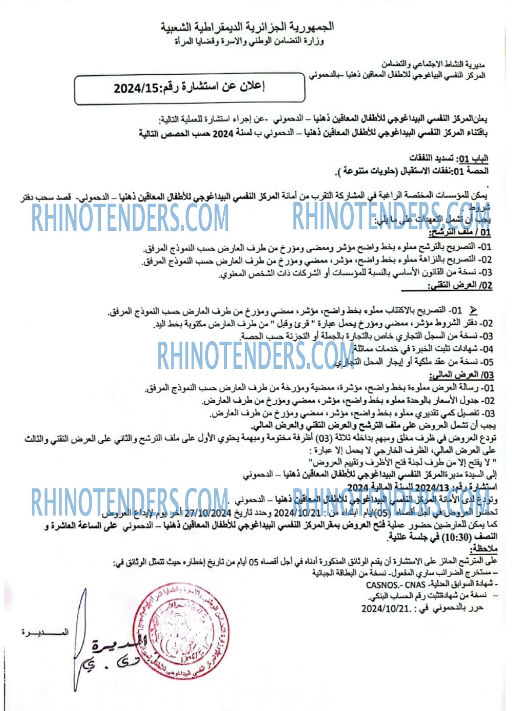 Rhinotenders