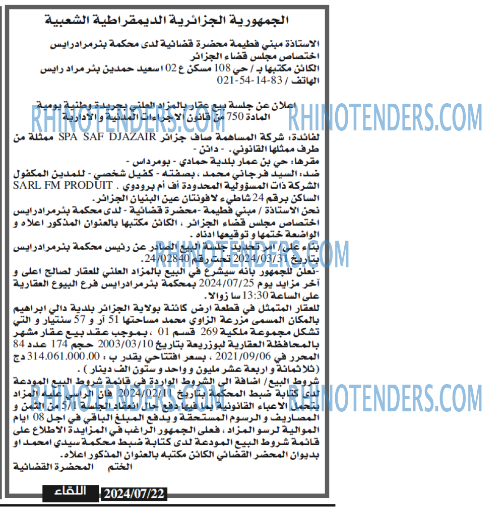 اللقاء
