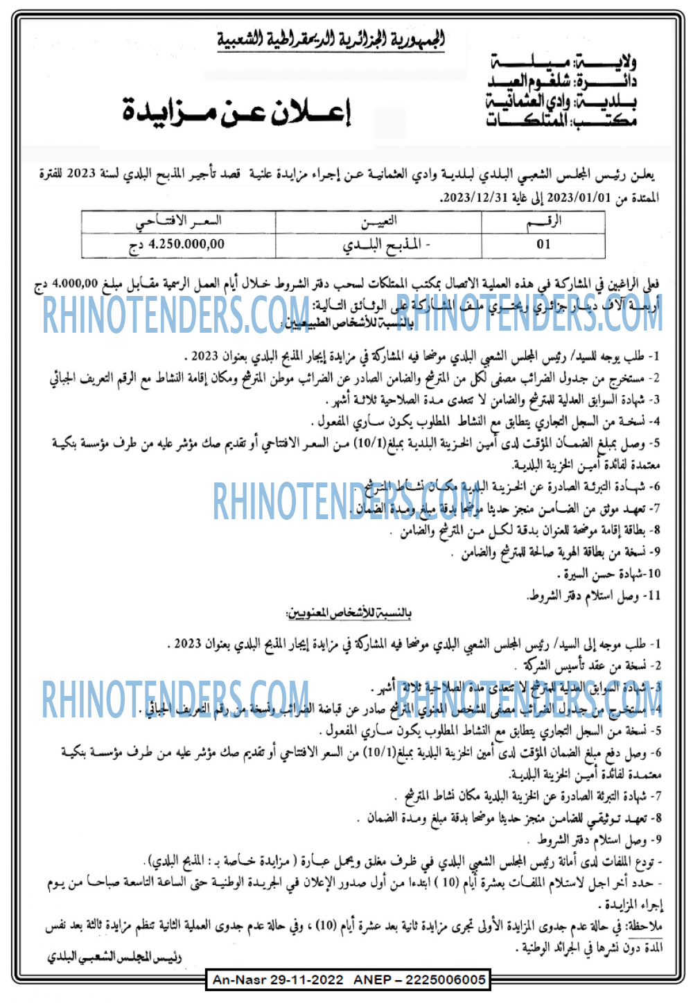 AN-NASR