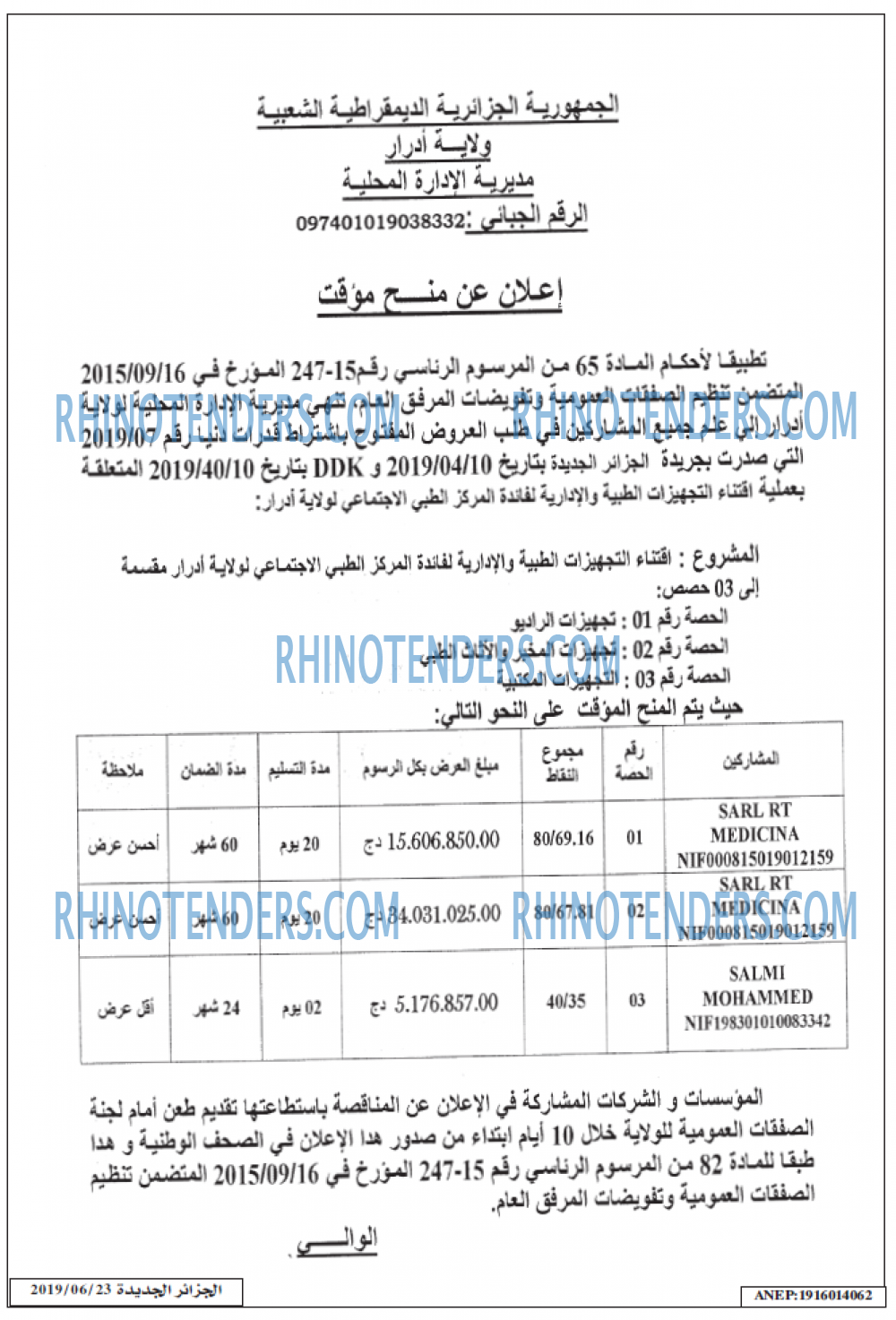 الجزائر