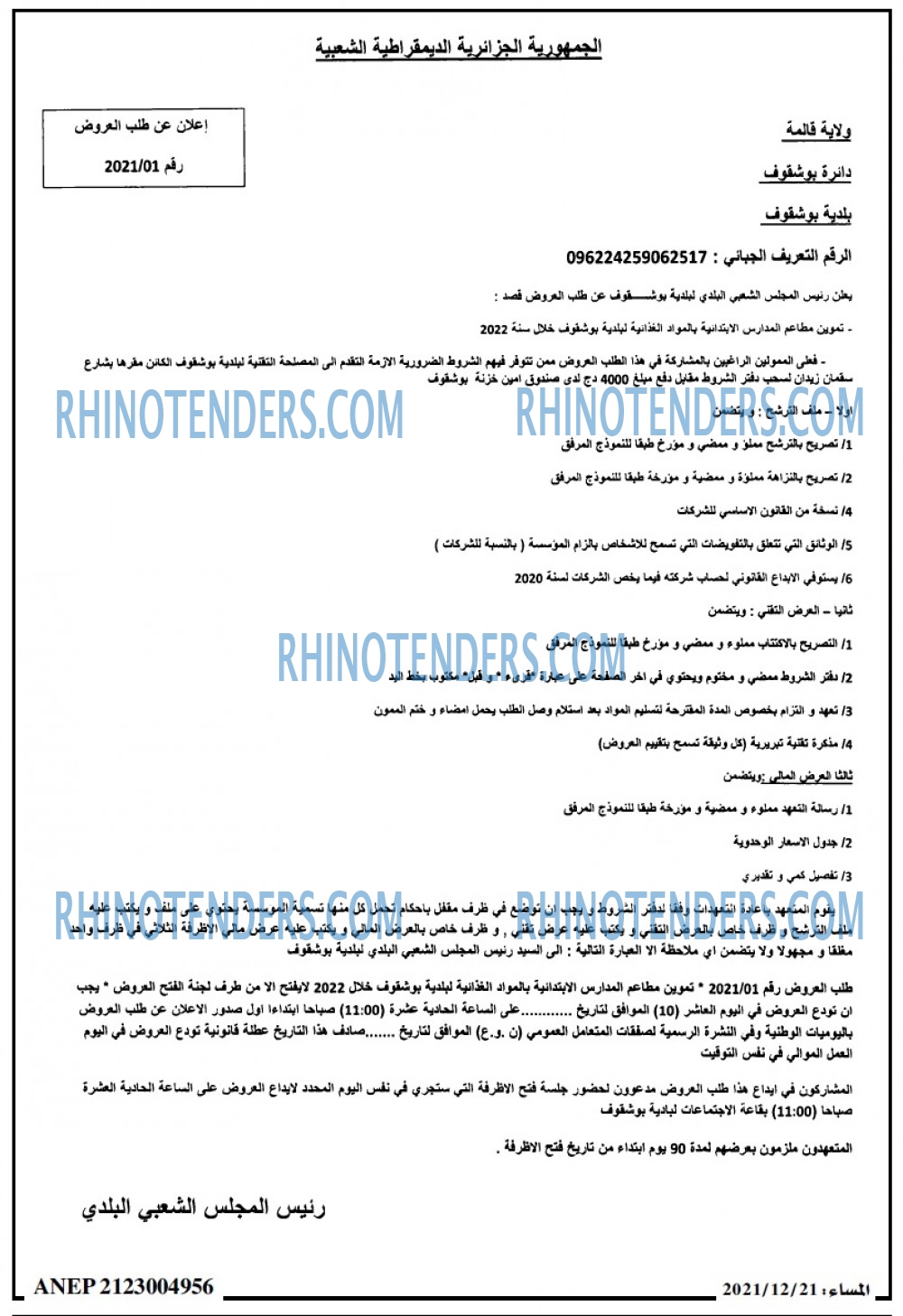 المساء