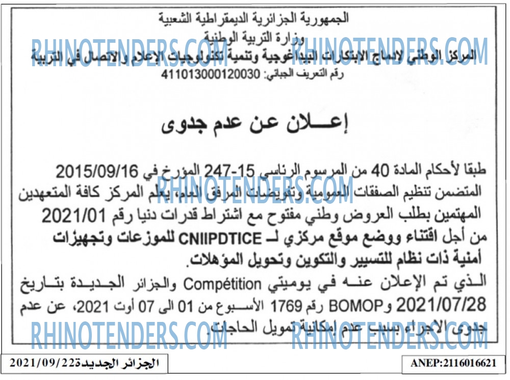الجزائر الجديدة