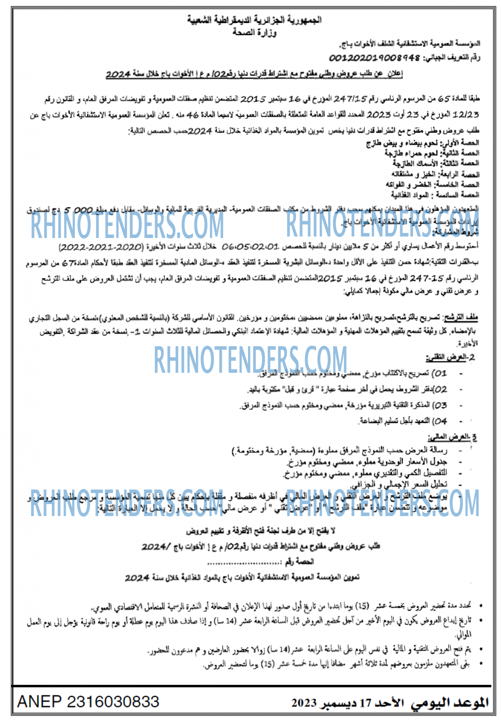 الموعد اليومي