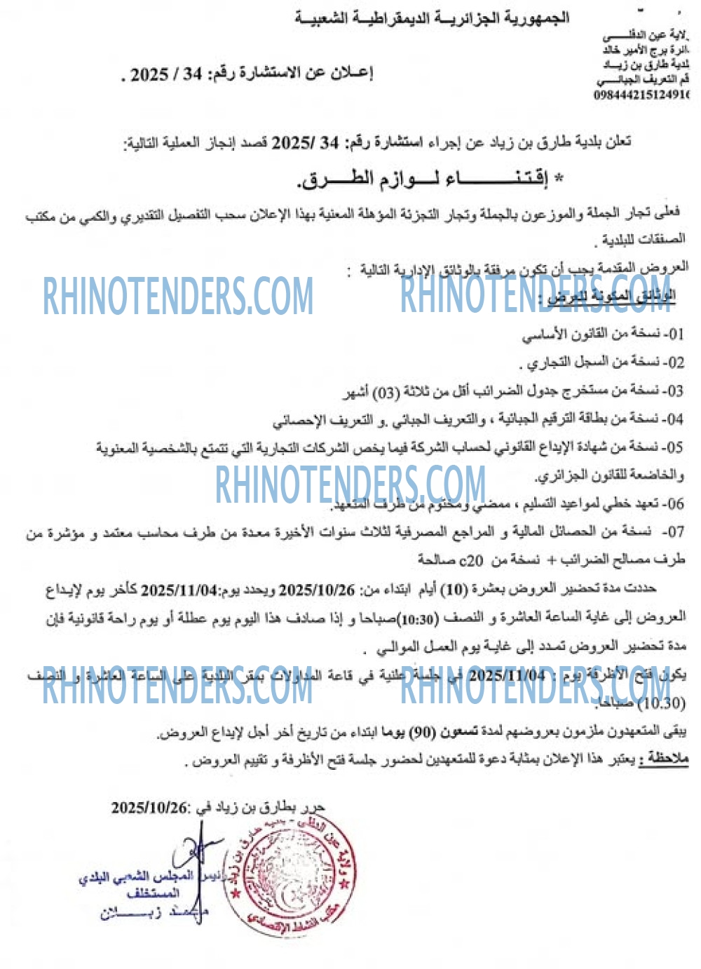 Rhinotenders