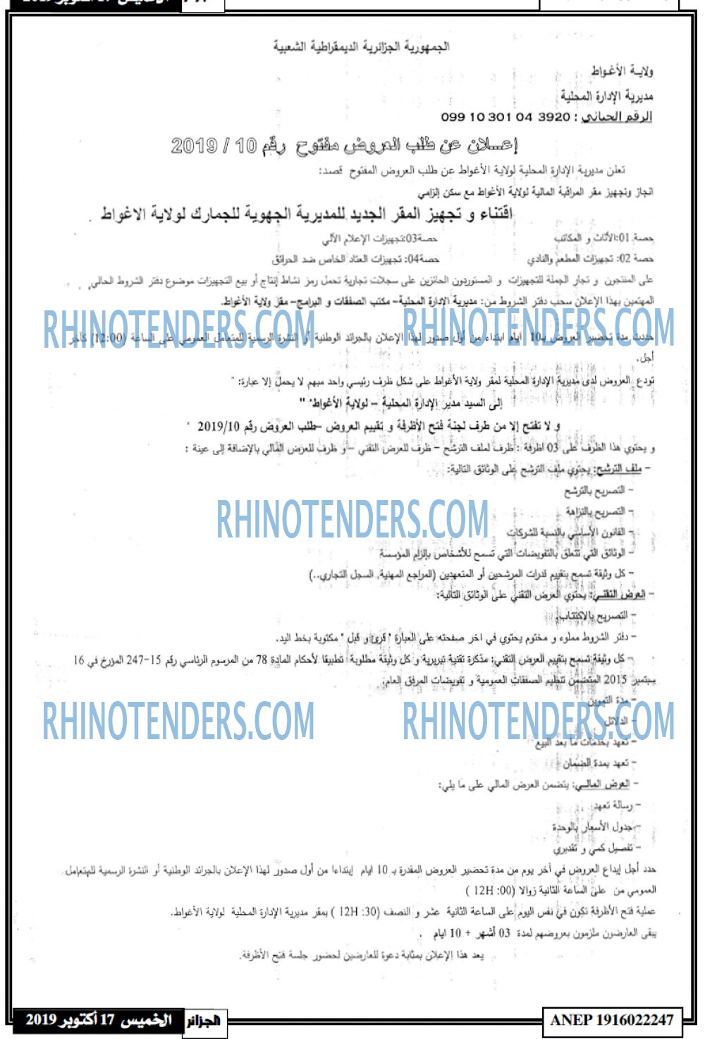 الجزائر