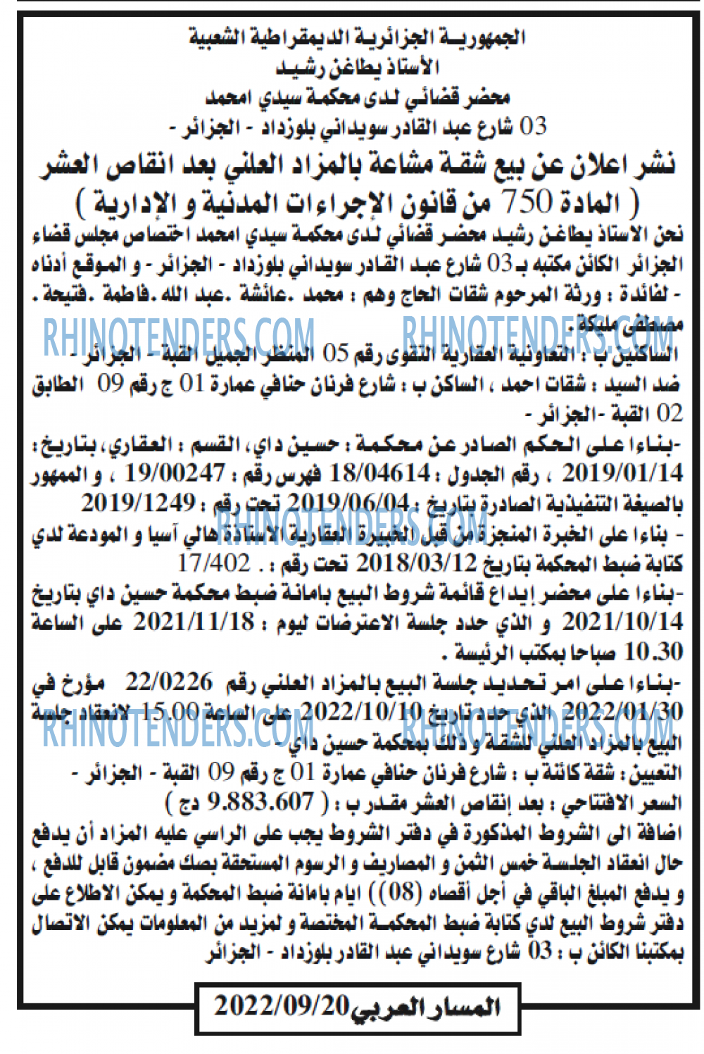 المسار العربي