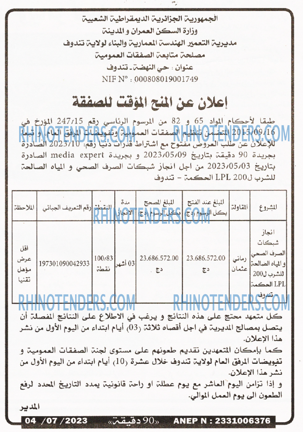 90 دقيقة