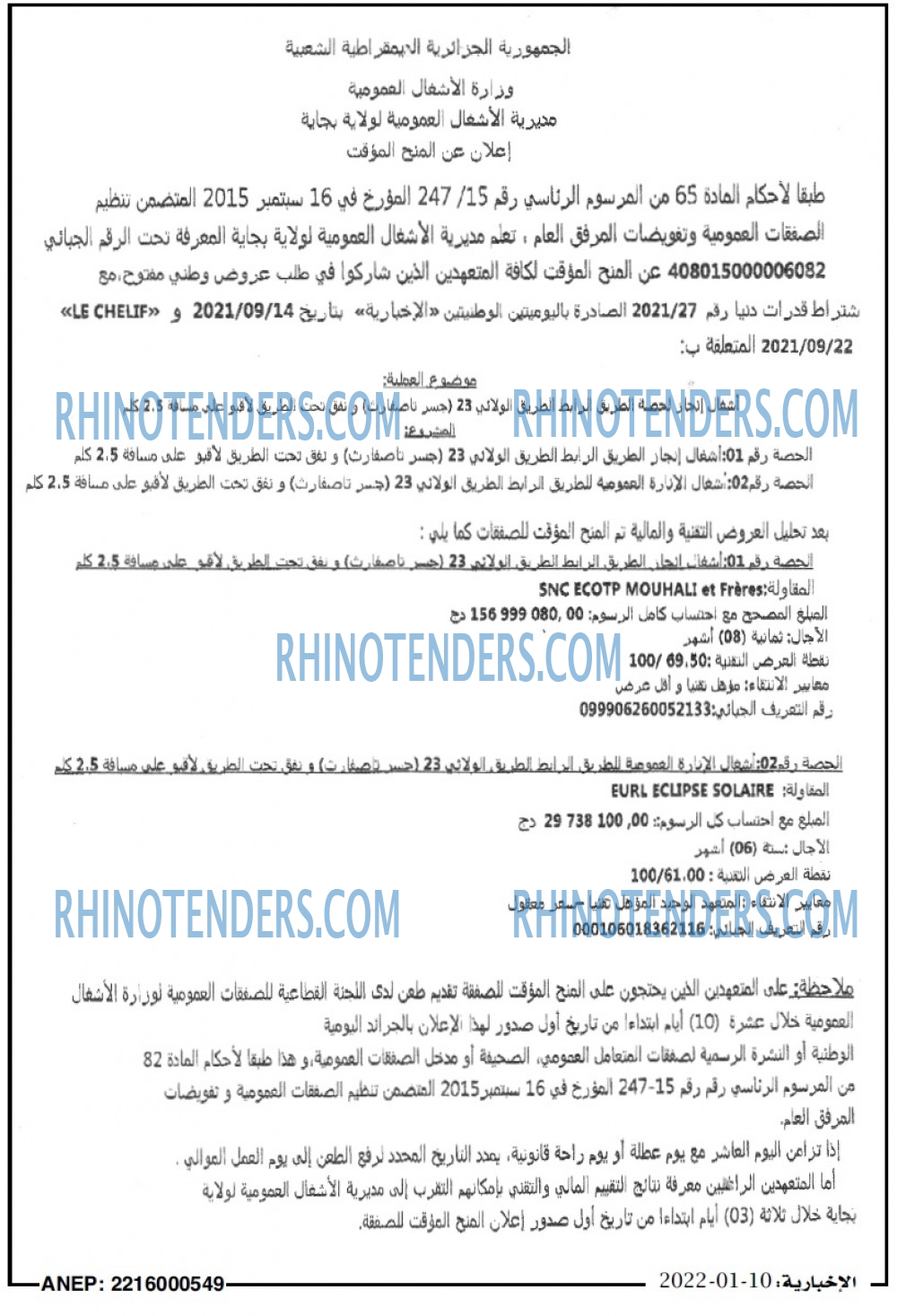 الاخبارية