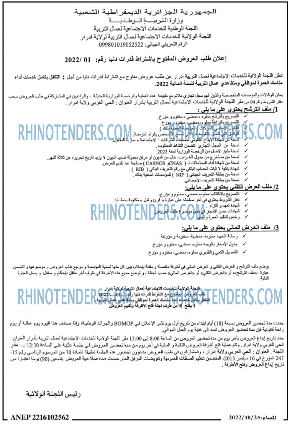 المساء