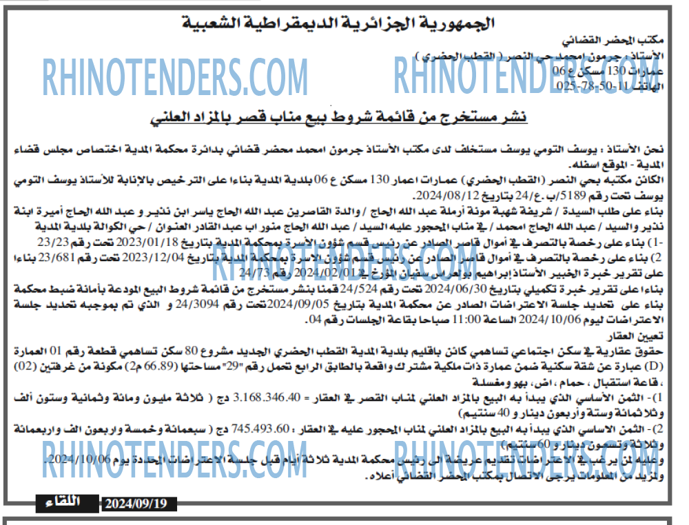 اللقاء