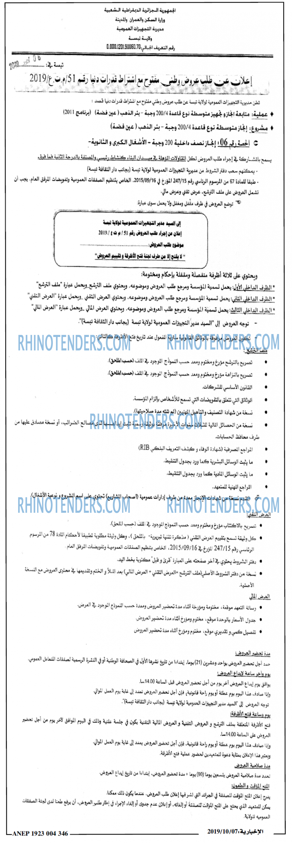 الاخبارية