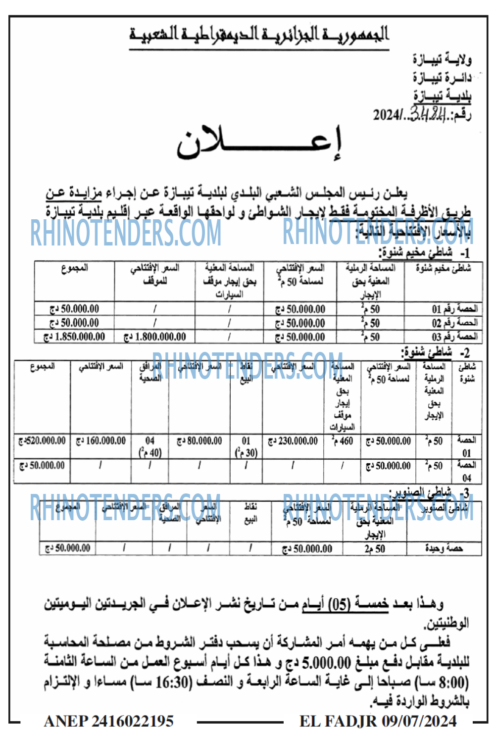 الفجر