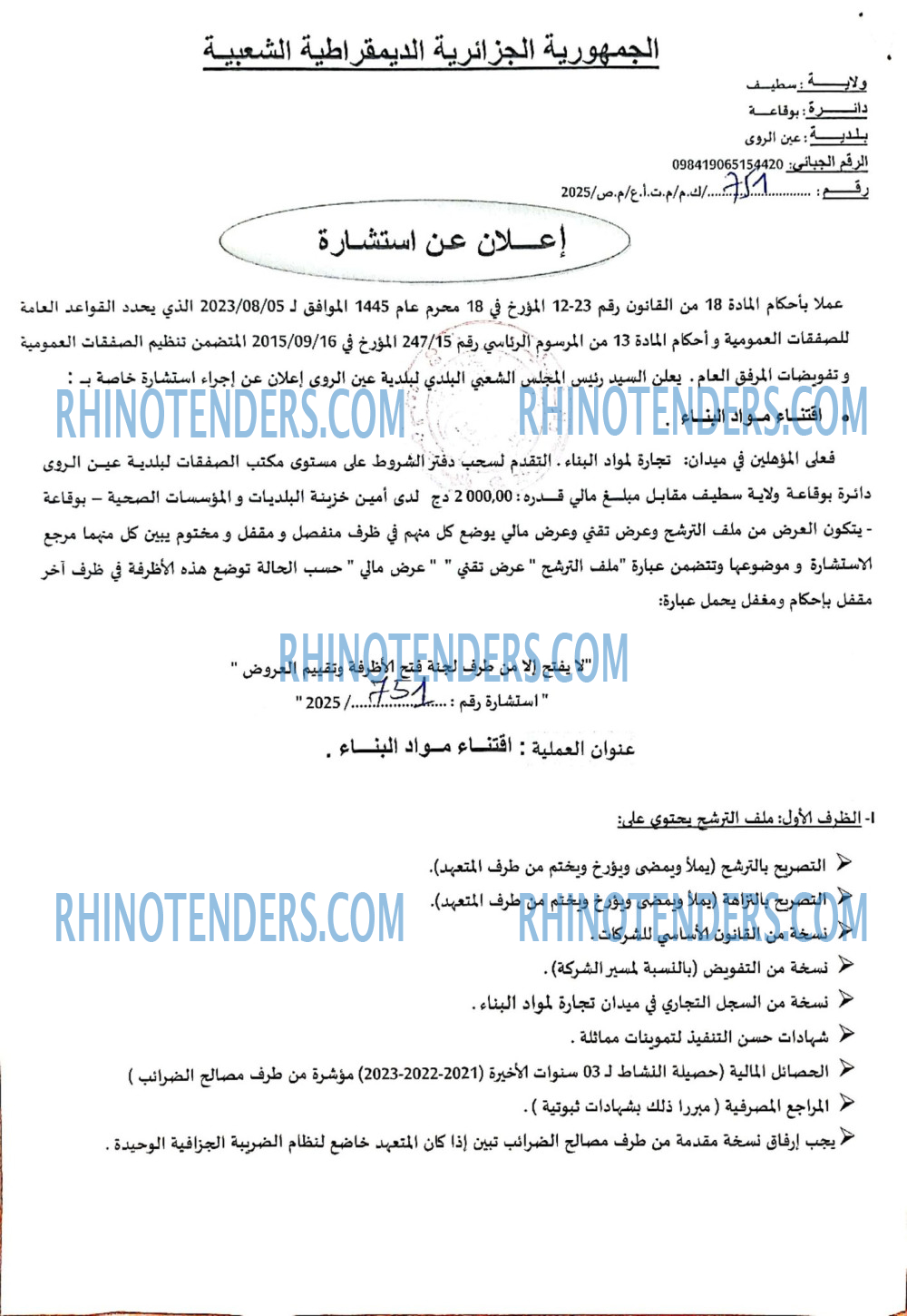 Rhinotenders