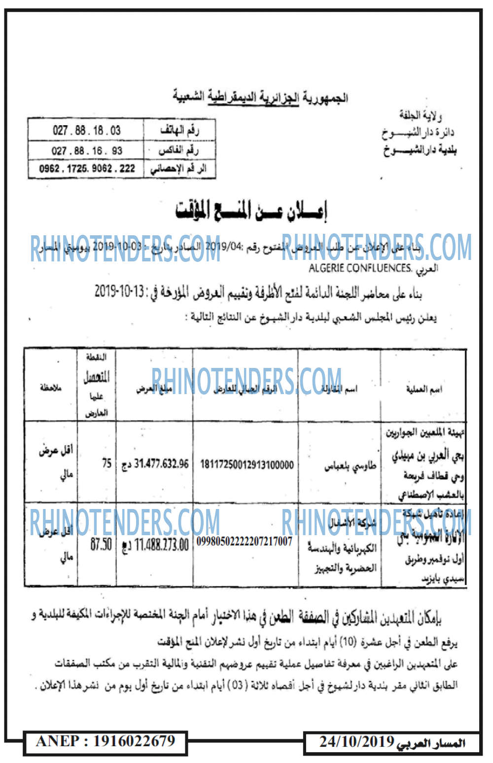 المسار العربي