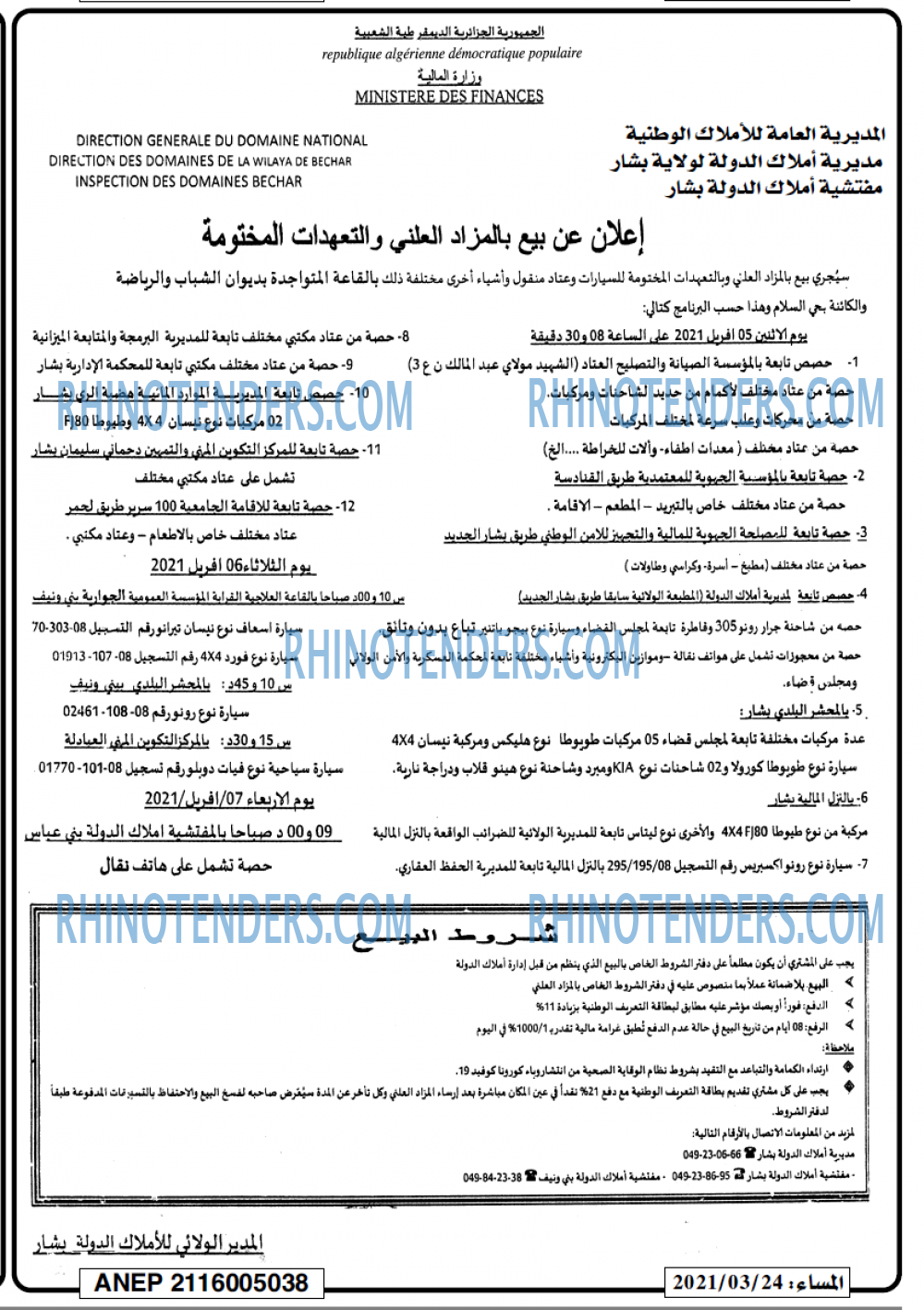المساء